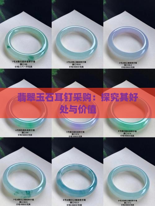 钉-2025翡翠栏目开元棋牌黄金玉石耳(图1)