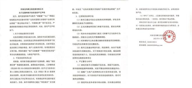 司关于近期网络不实信息的严正声明开元棋牌河南龙凤蝉文旅发展有