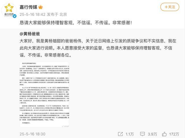 引全网破案！父亲公务员履历被扒ky开元棋牌黄杨钿甜天价耳环(图3)