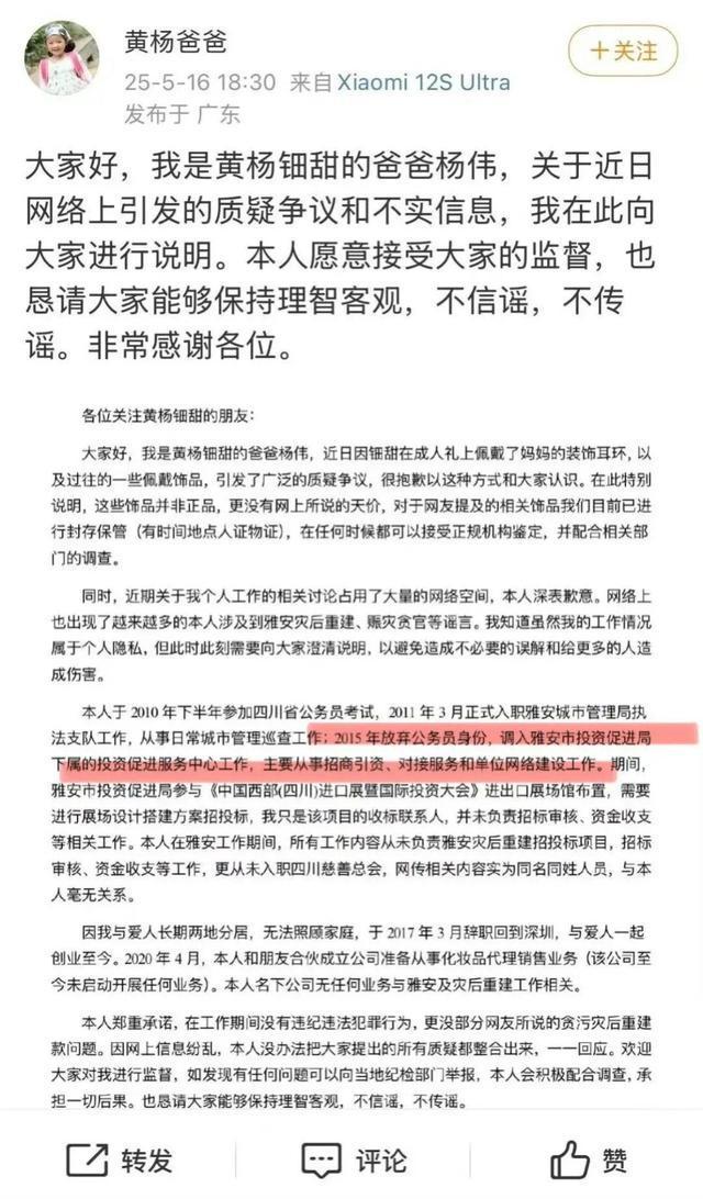 引全网破案！父亲公务员履历被扒ky开元棋牌黄杨钿甜天价耳环(图10)
