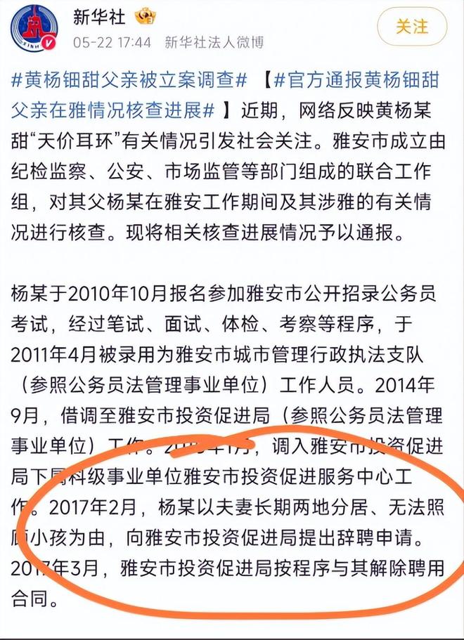 自下场黄杨钿甜父亲被正式立案调查开元棋牌网站天价耳环风波不断亲(图2)