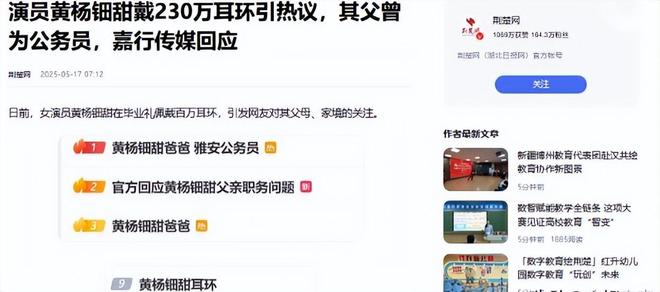 自下场黄杨钿甜父亲被正式立案调查开元棋牌网站天价耳环风波不断亲(图4)
