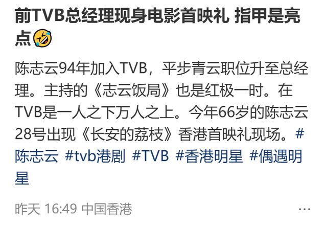 影院穿衣打扮怪异涂指甲戴耳钉姨味十足开元棋牌appTVB前经理陈志云现身(图2)