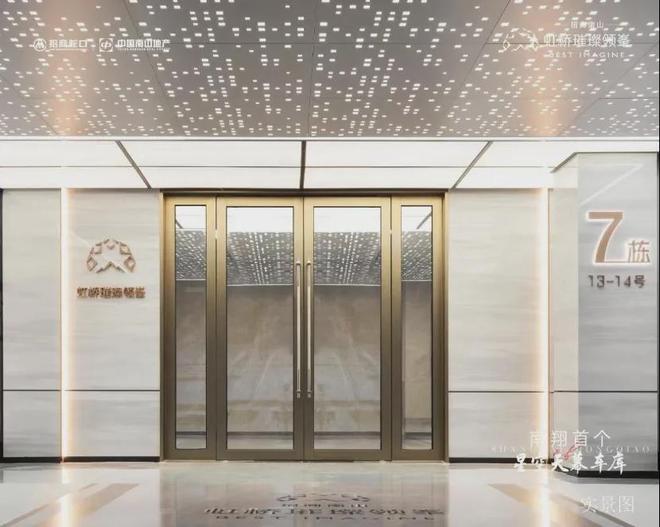 售楼处发布践行“好房子”标准!手慢无开元ky棋牌百度热搜:南山璀璨领峯(图12) 售楼处发布践行“好房子”标准!手慢无开元ky棋牌百度热搜:南山璀璨领峯(图12)